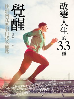 cover image of 改變人生的33種覺醒